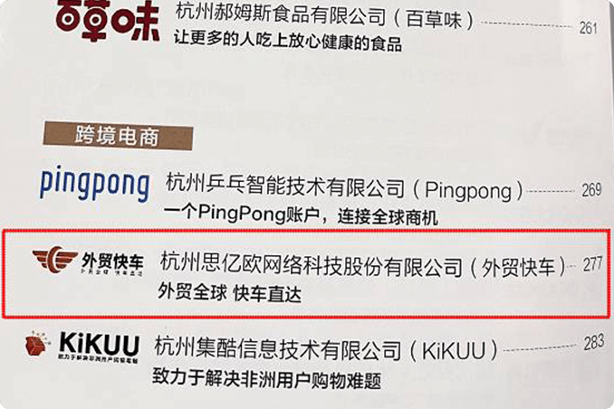 喜报 | 凯发K8国际官网入口,凯发k8国际官网登录,凯发平台k8外贸快车入选《2021杭州市电子商务典型案例集》