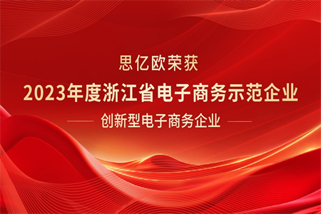 凯发K8国际官网入口,凯发k8国际官网登录,凯发平台k8集团荣膺浙江省电商示范企业，外贸快车创新模式成亮点！