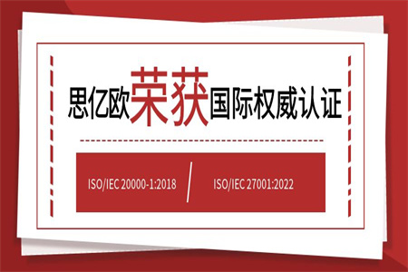 凯发K8国际官网入口,凯发k8国际官网登录,凯发平台k8荣获两项国际权威认证！——ISO/IEC 20000-1:2018、ISO/IEC 27001:2022